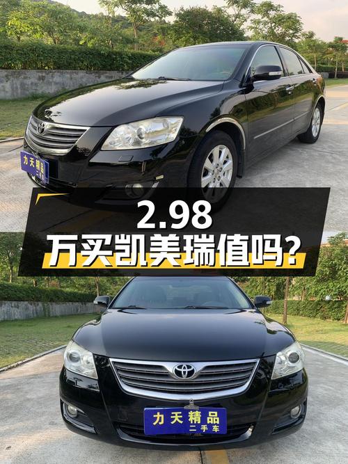 2.98万买辆2007年佛山上牌的凯美瑞240G豪华版，你觉得值吗？