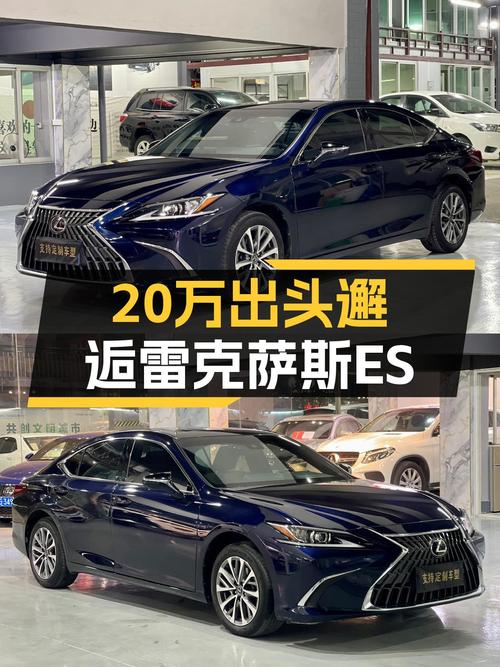 蓝色海洋之心，20万出头邂逅一手雷克萨斯ES2021款200卓越版