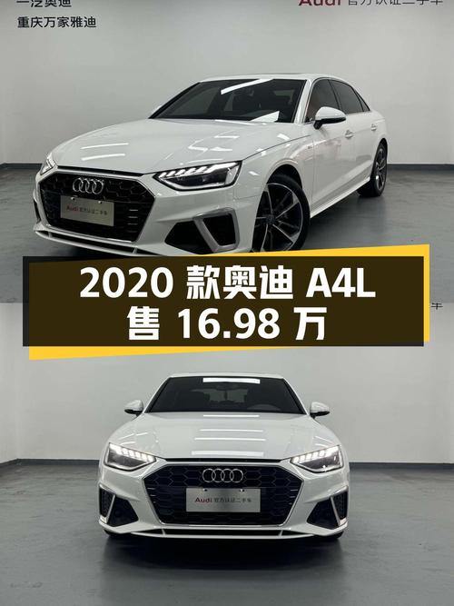 2020款奥迪A4L白色，3.5万公里，重庆车源仅售16.98万！