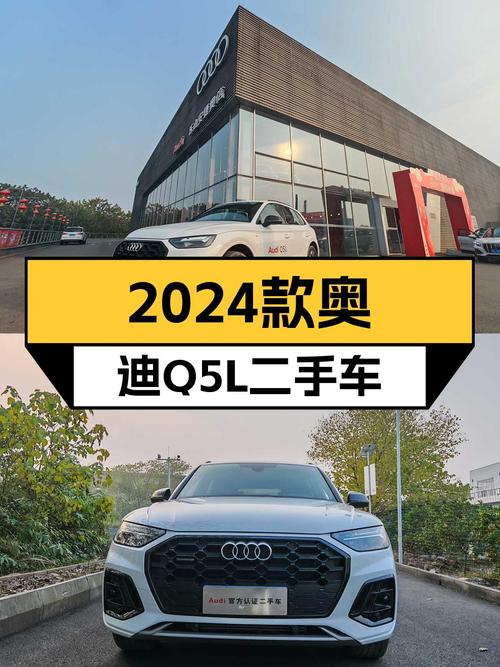 2024款奥迪Q5L，一手准新车，豪华动感之选