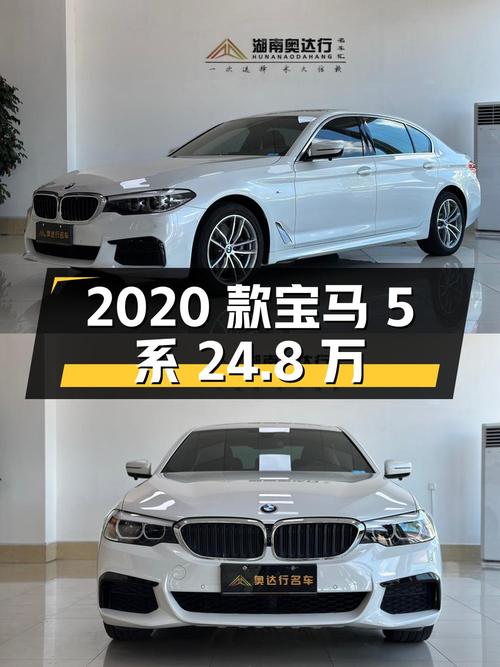 2020款宝马 5系白色6.3万公里，长沙车源仅0次过户，报价 24.8万！