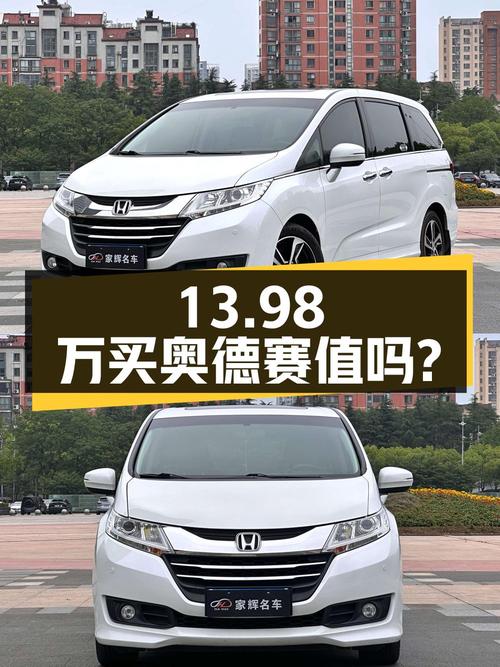 13.98万买 2017款本田奥德赛值不值？