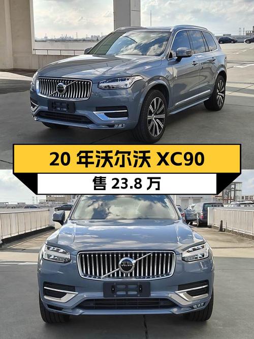 20年上牌蓝色沃尔沃XC90，0过户10万公里，23.8万！