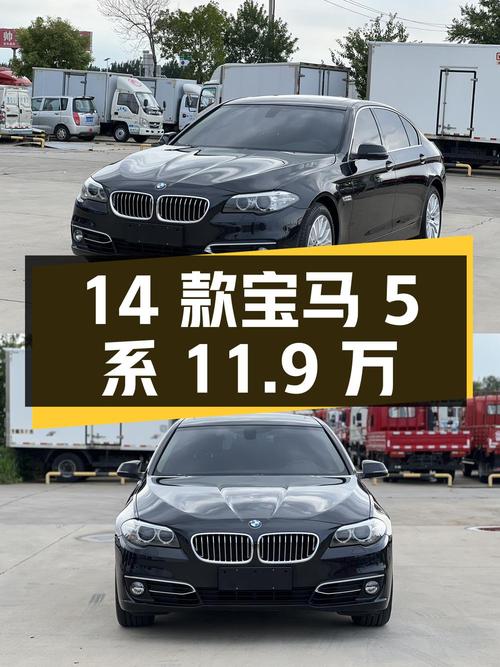 11.9万的 2014款宝马 5系，15万公里，潍坊车源