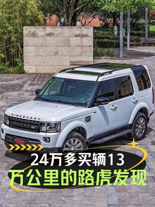 24.5万 2015款路虎发现，白色中大型 SUV你觉得值吗？