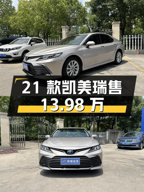 2021款凯美瑞双擎领先版，宜昌车1次过户跑5万，售13.98万值吗？
