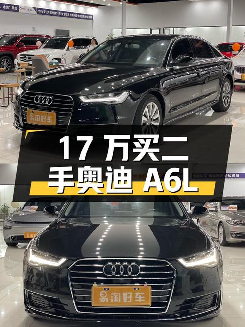 17 万买二手奥迪 A6L，车况良好无事故，你觉得值不值？