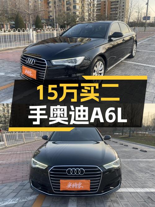 奥迪A6L：曾经的C级王者，如今15万圆你“西装暴徒”梦