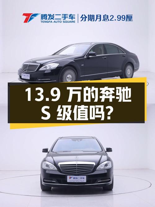 13.9万的 2012款奔驰 S级值不值得买？跑了 20.8万公里1过户