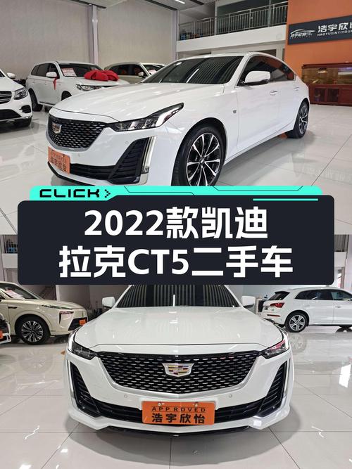2022款凯迪拉克CT5白色未过户，报价 20.98万！