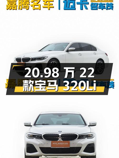 20.98万的 2022款宝马 320Li白色中型轿车，郑州车源