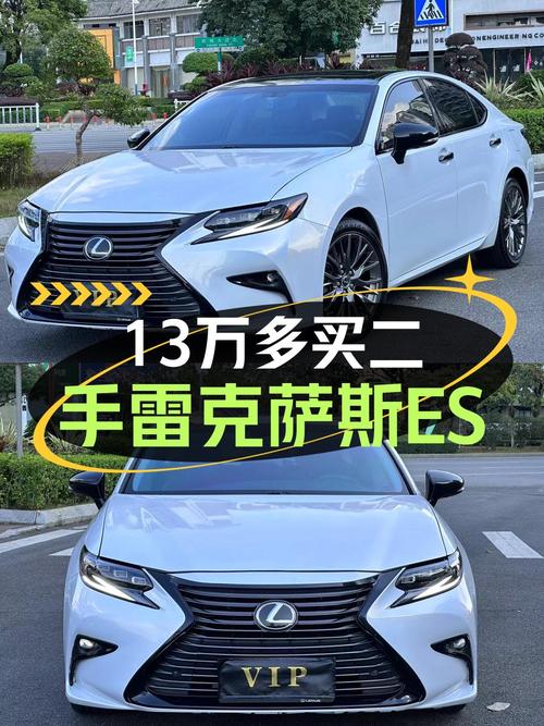 13.38万买雷克萨斯ES 2015款，11万公里白色中大型轿车，值吗？