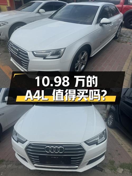 10.98万的 2017款奥迪A4L值得买吗？