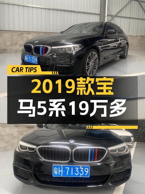 19万多的宝马 5系 2019款，表显14.6万公里！值吗？