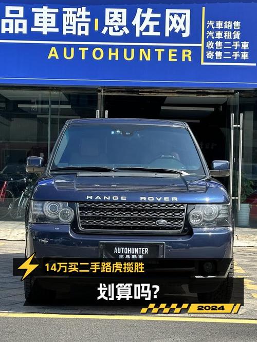 13万多的 2012款路虎揽胜，14.7万公里，成都车源