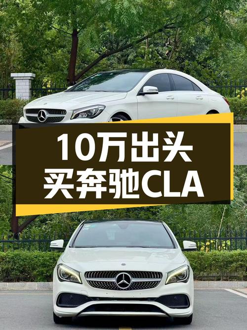 8.4万公里奔驰CLA，优雅从容，2018款时尚型仅10万出头