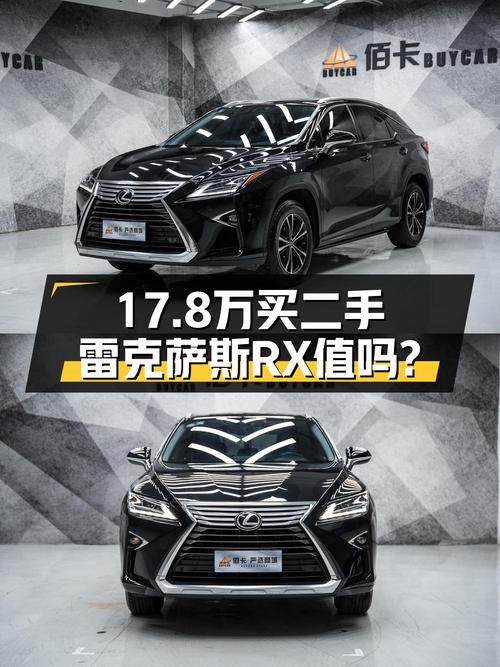17.8万的雷克萨斯RX 2016款，7万公里，重庆车源划算吗？