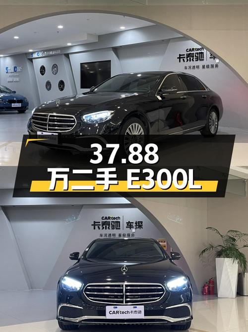 37.88 万的二手奔驰 E300L，21 年上牌，5.4 万公里，0 过户