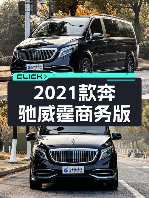 2021款奔驰威霆商务版，宜商宜家的豪华7座MPV