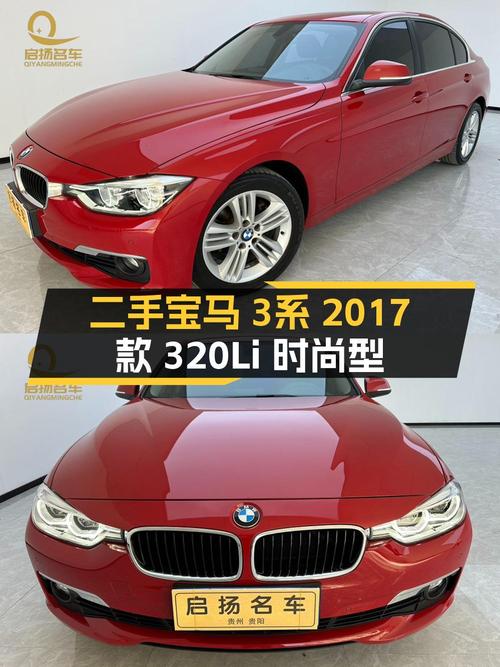 12.58万，入手 2017款红色宝马 320Li 时尚型，5.6万公里