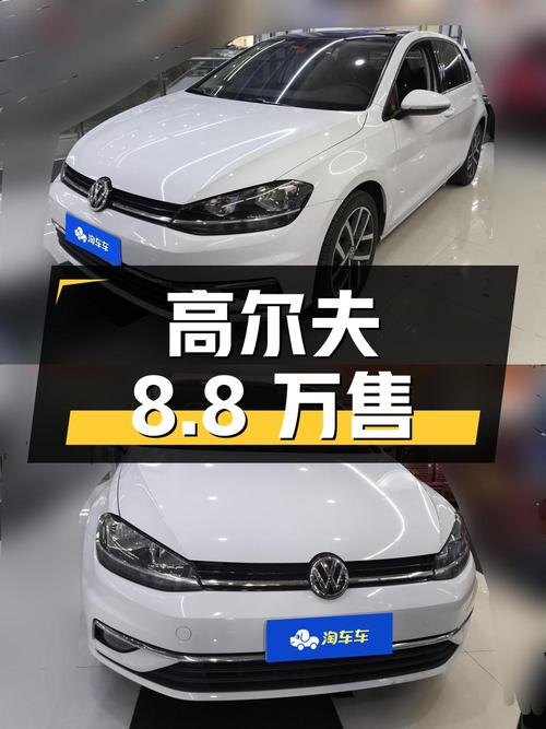2020款大众高尔夫8.8万！1次过户，7万多公里