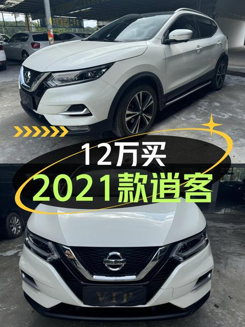 1万公里的 2021款逍客豪华版仅售10.98万？
