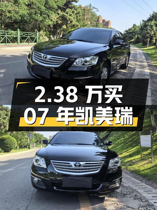 2.38万就能买07年凯美瑞 240G 豪华版，21万多公里，过户3次