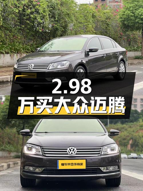 2.98万买 2012款大众迈腾 1.8TSI 尊贵型，15万公里