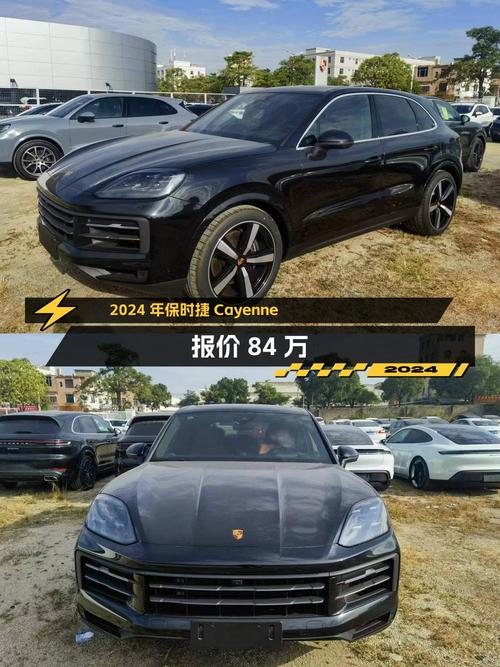 2024年上牌的保时捷 Cayenne报价84万！值不值？