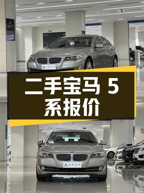 二手宝马 5系 2013款 525Li 豪华型，报价7.98万