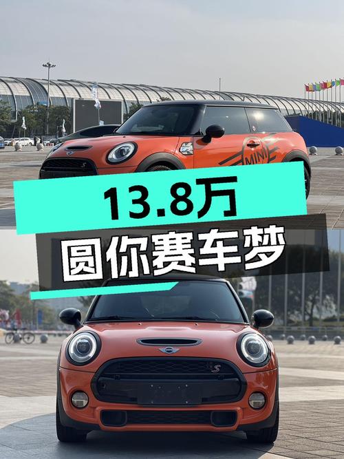 13.8万圆你赛车梦，2017款MINI COOPER S，5.3万公里橙色小钢炮！