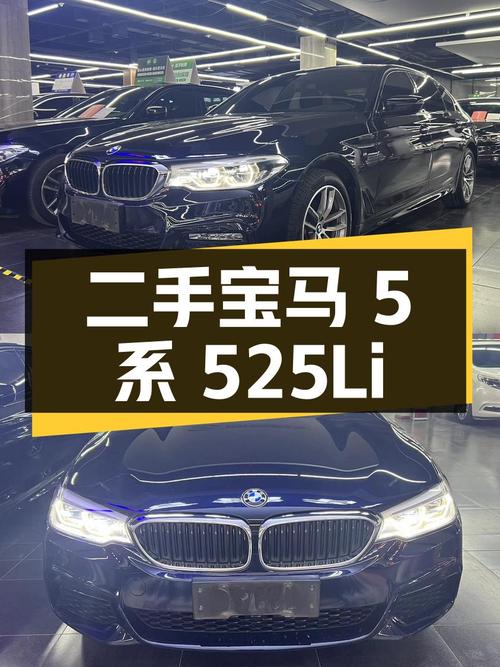 二手宝马 5 系 2018 款 525Li M 运动套装，青岛上牌，行驶 8.2 万公里