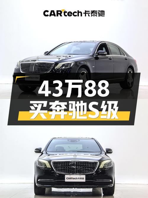 43.88万，一手奔驰S级，尊享大老板同款座驾