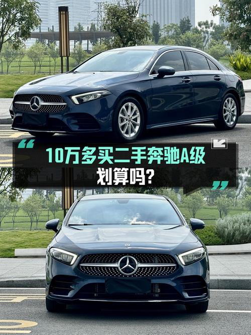 十万出头买奔驰 A级轿车，2019款蓝色，值不值？