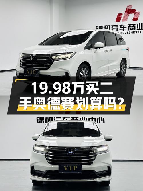 2022款奥德赛白色3.5万公里未过户，19.98万值不值？