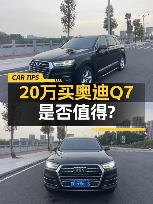 20万出头买 2016款奥迪Q7，12万公里，值吗？