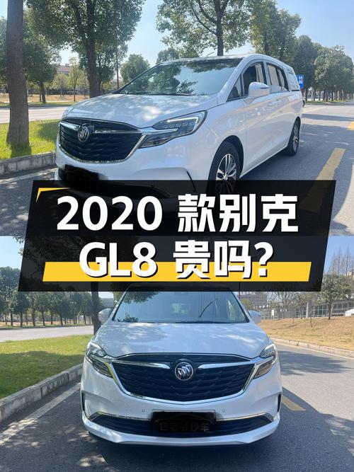 25.5万的 2020款别克GL8白色7.2万公里，贵吗？