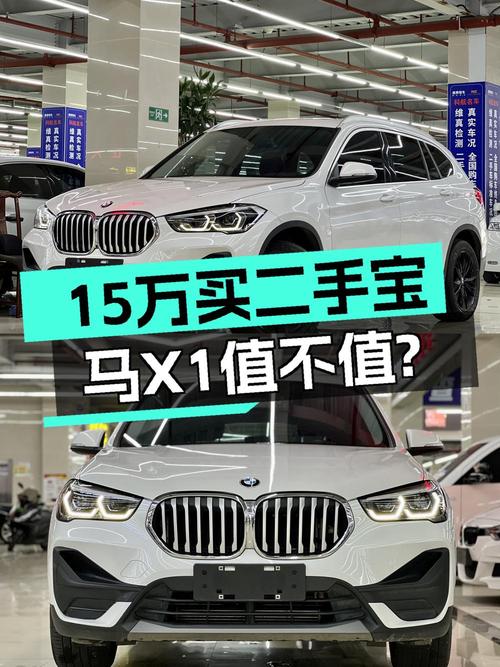 15.38万可入手 2020款宝马X1，0过户仅3.5万公里