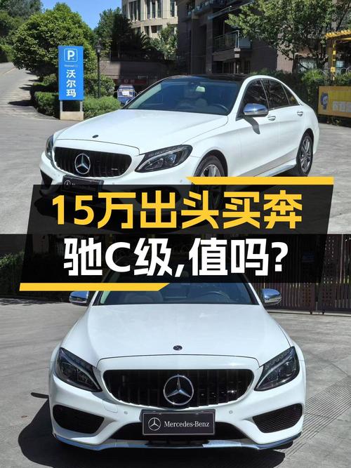 15.58万可买 2018款奔驰 C200L 运动版，0过户8万公里！