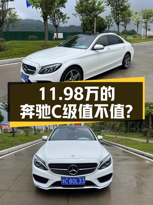 2016年奔驰 C级白色轿车，8.9万公里，报价11.98万！