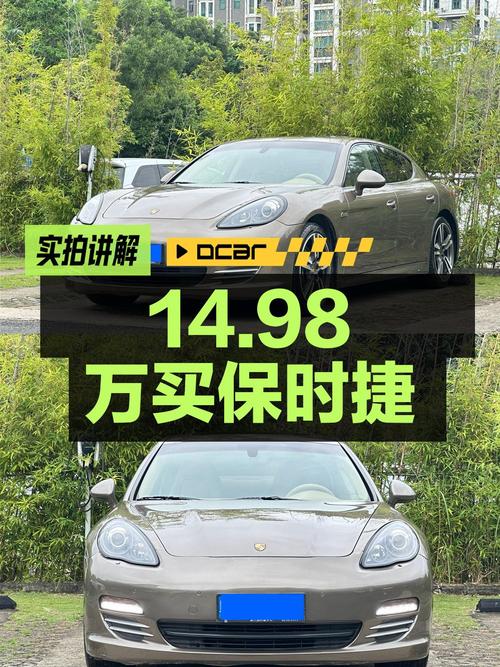 14.98万买 2010款保时捷 Panamera 3.6L，16.9万公里0过户