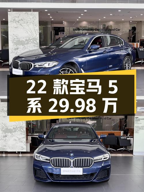 29.98万 2022款宝马 5系，1.1万公里蓝色轿车心动吗