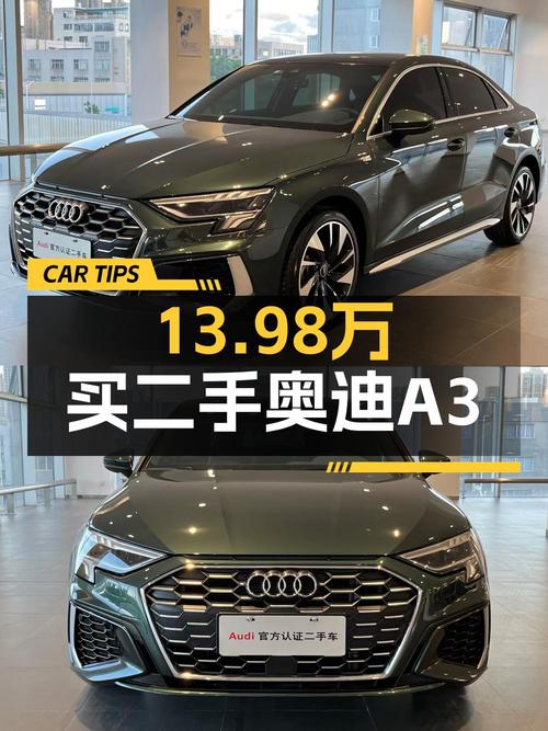 13.98万买 2023款奥迪 A3 时尚运动型，仅 2.7万公里！