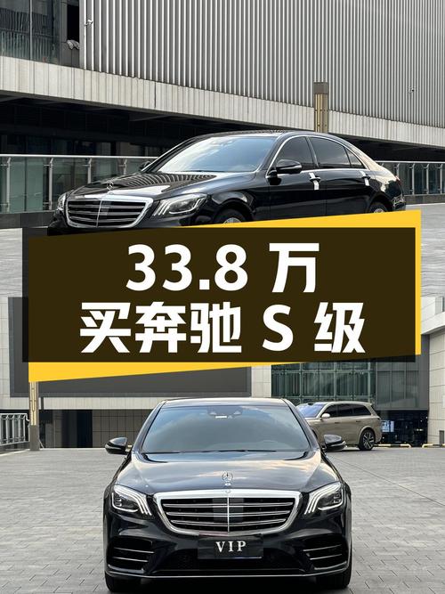 33.8万买 2014款奔驰 S级，14万公里，成都车源