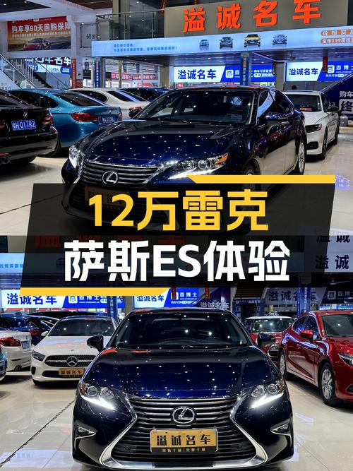 15款雷克萨斯ES，12万出头就能体验"移动大沙发"？