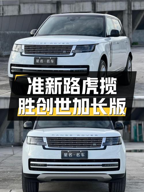 准新路虎揽胜创世加长版，173.98万圆你豪华SUV梦