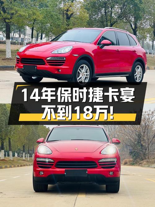 17.88万可入手 2014款保时捷 Cayenne红色15.5万公里