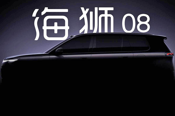 海狮08 2026款 基本型厂商_基本信息图