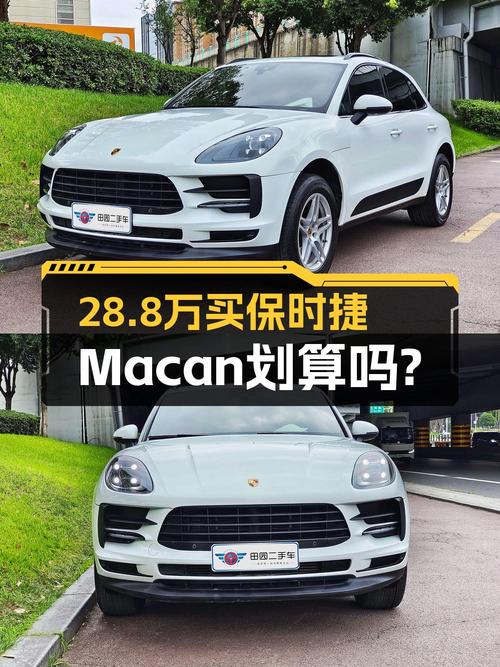 2018款保时捷 Macan 2.0T，19年上牌9万公里，28.8万贵吗？