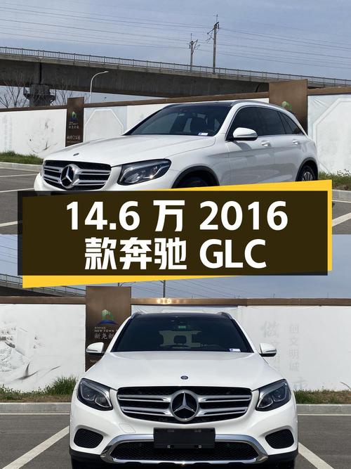 14.6万！2016款奔驰 GLC 260 4MATIC 动感型，仅过户1次